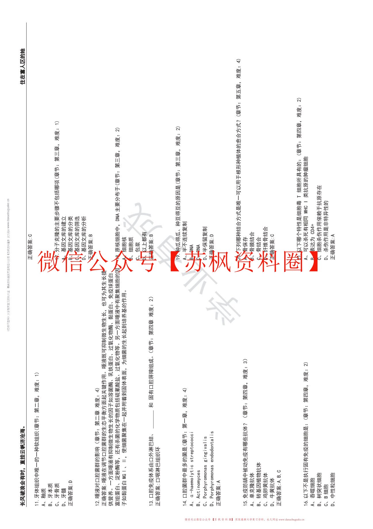口腔生物学